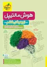 هوش مالتیپل ششم خیلی سبز 