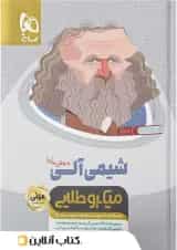 شیمی آلی کنکور مینی میکرو طلایی گاج