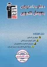 دفتر برنامه ریزی به روش قلم چی