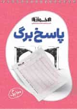 پاسخ برگ ۱۰۰ برگ اخوان