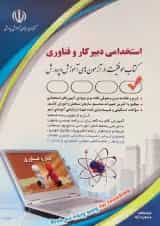 استخدامی دبیر کار و فناوری آراه