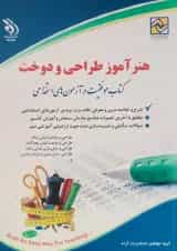 استخدامی هنرآموز طراحی و دوخت آراه