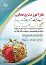 استخدامی هنرآموز صنایع غذایی آراه