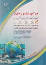 استخدامی هنرآموز شبکه و نرم افزار آراه