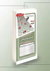 هنرآموز صنایع شیمیایی سامان سنجش