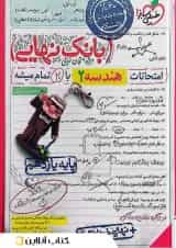 بانک نهایی هندسه 2 یازدهم خیلی سبز