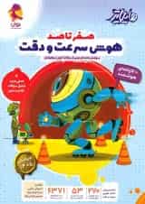 هایلایتر هوش سرعت و دقت پویش