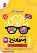 کتاب هوش اسمارتیز نیوفیس پویش