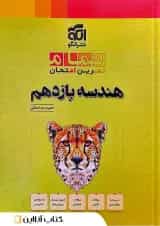 هندسه یازدهم تمام تمرین نشر الگو