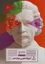 زودپز فیزیک دوازدهم تجربی گاج