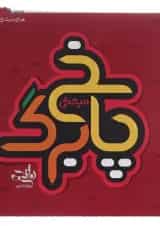 پاسخ برگ مبحثی انتشارات کتاب نارنجی 