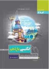 کتاب زبان انگلیسی یازدهم سری پرسمان