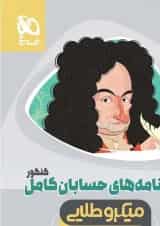 کتاب حسابان کامل جامع کنکور ریاضی جلد درسنامه سری میکرو طلایی نظام جدید