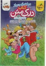 کتاب درک متن پنجم انتشارات خیلی سبز