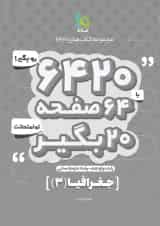 کتاب جغرافیا دوازدهم انسانی سری 6420