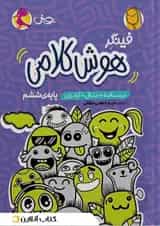 فینگر هوش کلامی ششم پویش