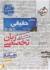 کتاب زبان انگلیسی جامع کنکور زبان سری کتاب های موضوعی انتشارات خیلی سبز 