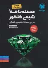 کتاب مسئله نامه شیمی کنکور سری موضوعی انتشارات مهروماه