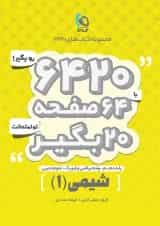 کتاب شیمی دهم سری 6420