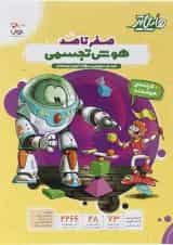 هایلایتر صفر تا صد هوش تجسمی ششم پویش