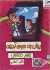 کتاب پیش به سوی آدینه جامع پنجم انتشارات تاک کتاب 