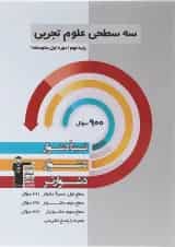 سه سطحی علوم تجربی نهم قلم چی 