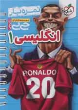 کتاب زبان انگلیسی دهم سری جی بی انتشارات خیلی سبز 