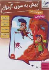 کتاب پیش به سوی آزمون جامع دوم انتشارات تاک کتاب