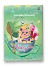 کتاب مهارت های زبانی پیش دبستانی سری کتاب های نبات