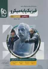 فیزیک پایه کنکور دهم و یازدهم رشته ریاضی میکرو گاج