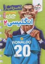 کتاب زبان انگلیسی یازدهم سری جی بی انتشارات خیلی سبز 