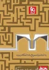 کتاب گسسته و آمار و احتمال جامع کنکور ریاضی سری خط ویژه نظام جدید