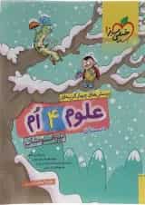 کتاب تیزهوشان علوم چهارم انتشارات خیلی سبز