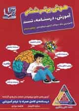 کتاب تیزهوشان هوش برتر ششم انتشارات لوح برتر 