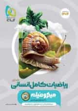 ریاضیات کامل انسانی میکرو فیلم گاج