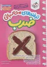 کتاب ترفندهای محاسباتی ضرب متوسطه اول سری جی بی انتشارات خیلی سبز 