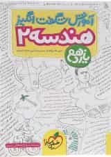 هندسه یازدهم ریاضی شگفت انگیز خیلی سبز 