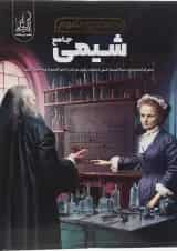 کتاب شیمی جامع کنکور سری همه چی تموم انتشارات دریافت 