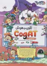 تقویت هوش 3 Cogat توریست پویش