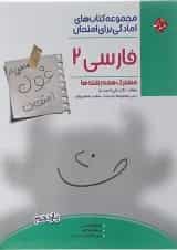 کتاب فارسی یازدهم سری اهلی ساز غول امتحان انتشارات مبتکران 