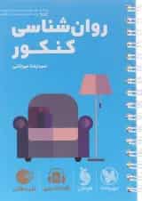 کتاب روانشناسی جامع کنکور انسانی سری لقمه طلایی انتشارات مهر و ماه