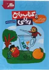 کتاب ریاضی چهارم انتشارات گراد 