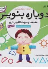 کتاب مقدمه ای جهت الگو برداری مجموعه دوباره بنویس جلد 1