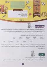 پیک آدینه هفتگی جامع پنجم انتشارات تاک کتاب 