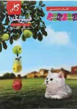 کتاب فیزیک دهم ریاضی سری زیر ذره بین انتشارات کاپ