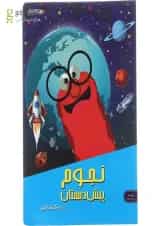 کتاب مهارت های نجوم پیش دبستانی انتشارات دکتر شاکری