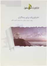 کتاب اختر فیزیک برای رصدگران انتشارات خوشخوان 