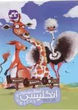 کتاب آموزش ساده زبان انگلیسی پیش دبستانی انتشارات کاگو 