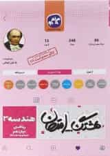 کتاب هندسه دوازدهم ریاضی سری هشتگ امتحان انتشارات کاگو 