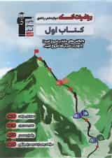 کتاب اول ریاضیات گسسته دوازدهم قلم چی